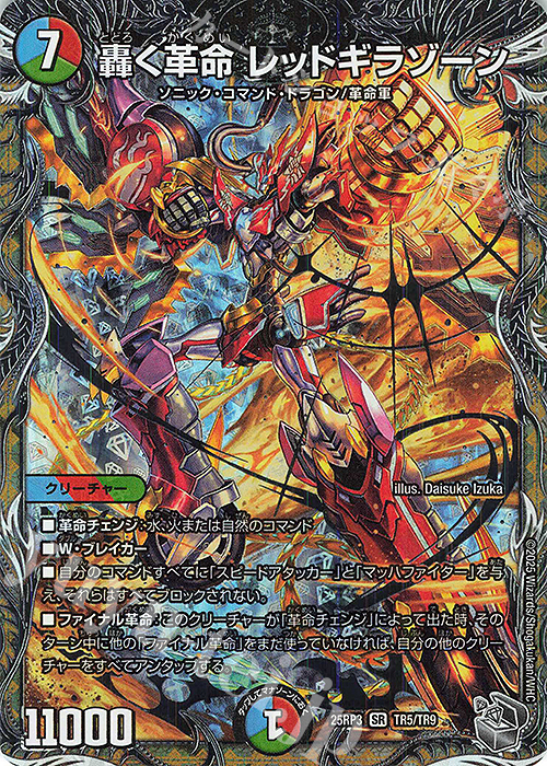 百*様 轟く邪道レッドゾーン パーフェクトアドベンチャー 心転地と透幻