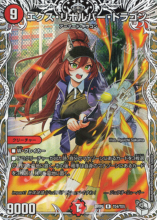 R-foil エクス・リボルバー・ドラゴン(キャラプレミアムトレジャー