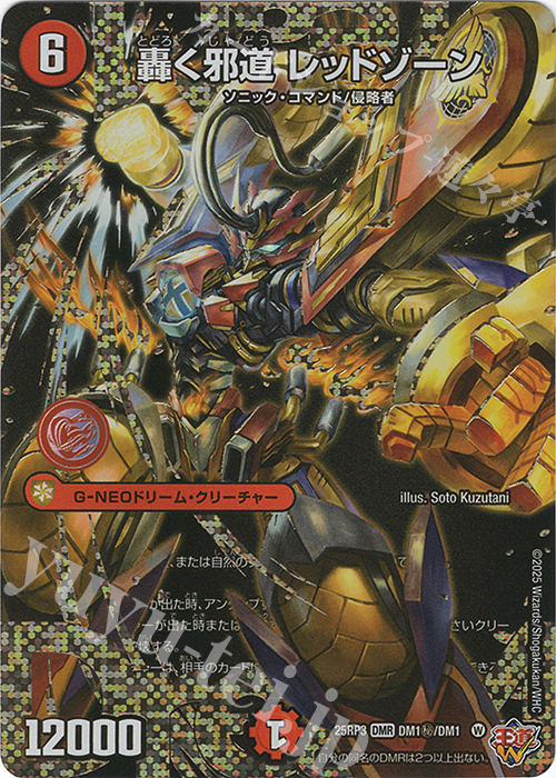 轟く邪道 レッドゾーン4枚 轟く邪道レッドゾーンのおすすめ人気