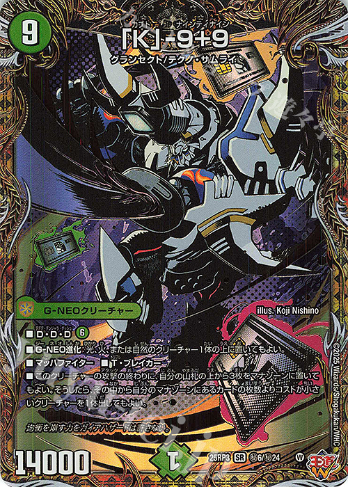 SE 「K」-9+9(シークレットレア仕様) 販売 | [DM25-RP3] 王道W 第3弾