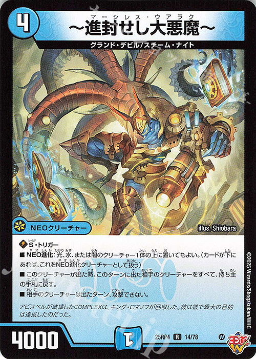 R ～進封せし大悪魔～ 販売 | [DM25-RP4] 王道W 第4弾 終淵