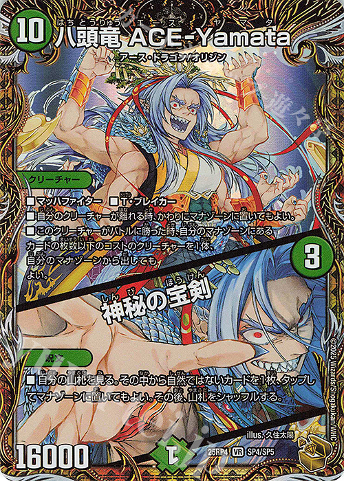 VR 八頭竜 ACE-Yamata｜神秘の宝剣(金トレジャー) 販売 | [DM25-RP4