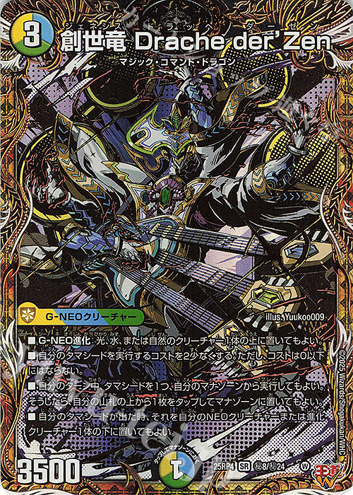 SE 創世竜 Drache der'Zen(シークレットレア仕様) 販売 | [DM25-RP4