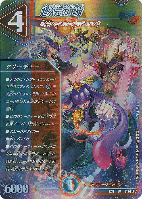 SR 超次元の王家 販売 | [DMEX-18] 20周年超感謝メモリアルパック 裏の