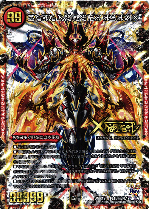 傷】 SE 禁断 -封印されしX-｜伝説の禁断 ドキンダムX(禁断文字) 販売