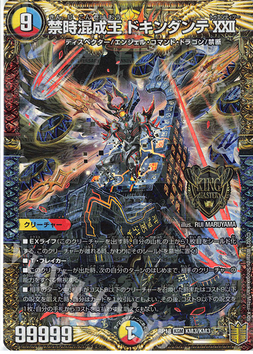 KGM 禁時混成王 ドキンダンテXXII 販売 | [DMRP-18] 王来篇 拡張パック