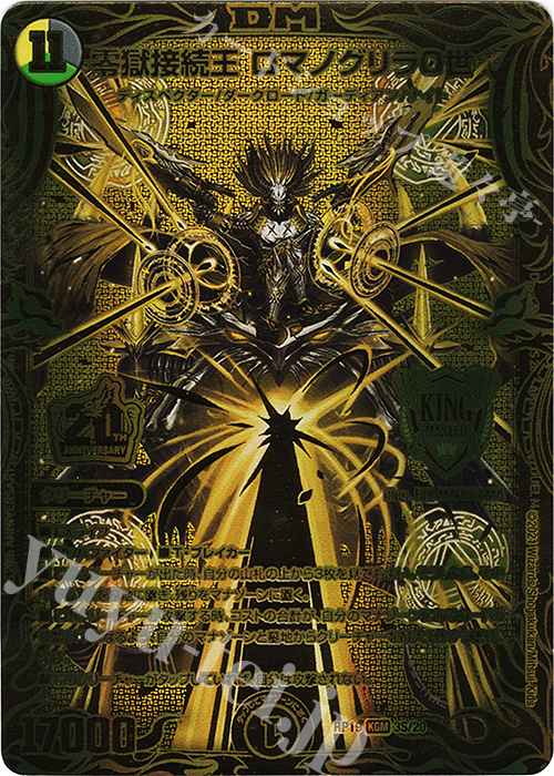 KGM 零獄接続王 ロマノグリラ0世(20thSPゴールドレア仕様) 販売