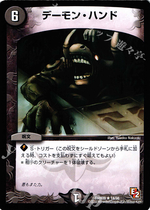 R デーモン・ハンド 買取 | [DMX-09] デッキビルダー鬼DX ガンバ!勝太