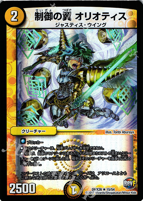 R-foil 制御の翼 オリオティス 販売 | [DMX-26] ファイナル