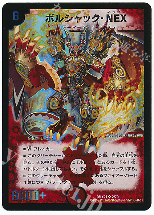 SR ボルシャック・NEX 販売 | [DMX-21] マスターズ・クロニクル