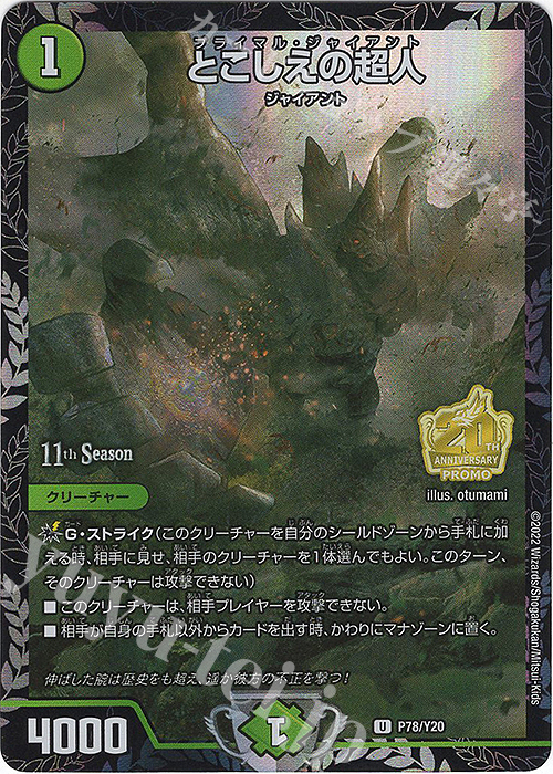 U-foil とこしえの超人 買取 | 第20期プロモーションカード | デュエル