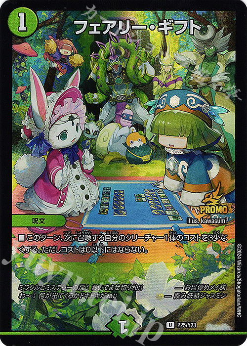 U-foil フェアリー・ギフト 販売 | 第23期プロモーションカード