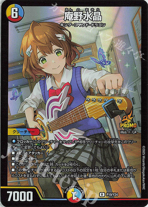 R-foil 庵野水晶 販売 | 第24期プロモーションカード | デュエル