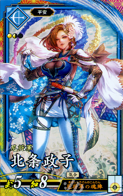 ER 北条政子 販売 | 廻天の五芒星 | 英傑大戦通販ならカードショップ
