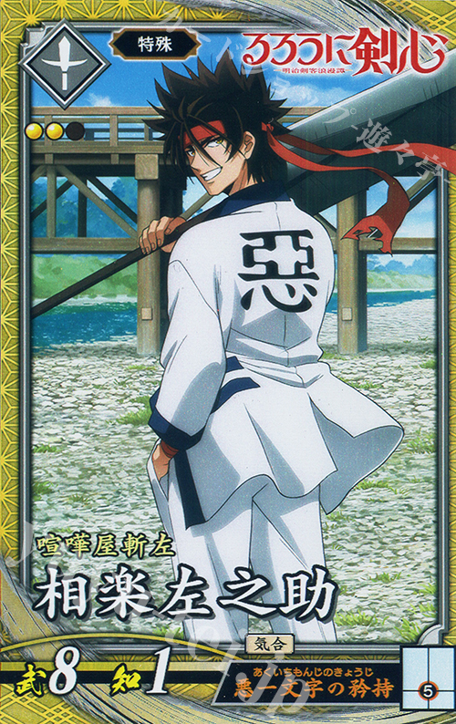 傷】 SR 相楽左之助 販売 | 二天双龍の闘い | 英傑大戦通販ならカード