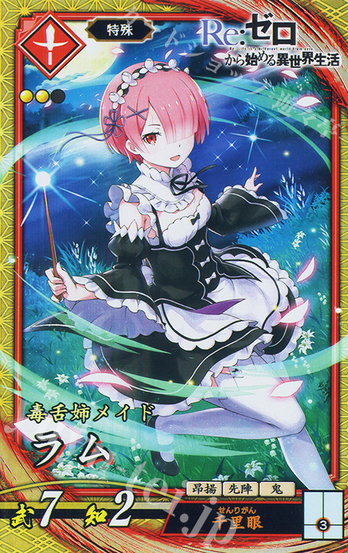 SR ラム 販売 | 二天双龍の闘い | 英傑大戦通販ならカードショップ