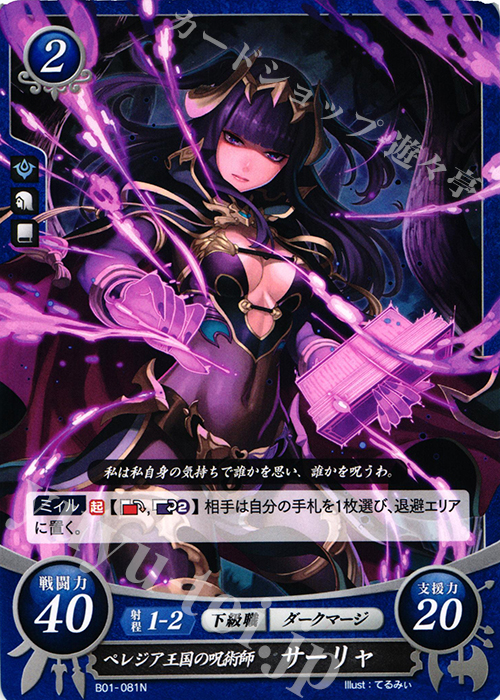 N ペレジア王国の呪術師 サーリャ 販売 | [B01] 英雄たちの戦刃