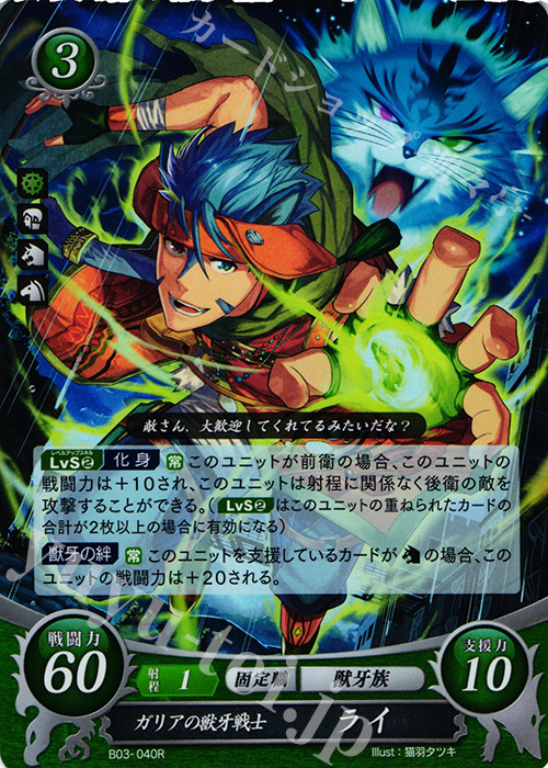 R ガリアの獣牙戦士 ライ 買取 | [B03] 希望への雙剣 | ファイアー