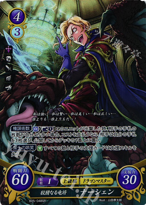 SR 狡猾なる竜将 ナーシェン 販売 | [B05] 相剋を越えて | ファイアー