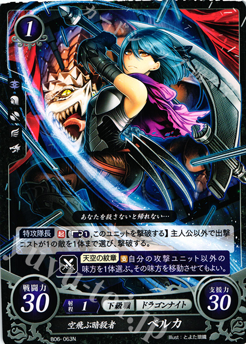 N 空飛ぶ暗殺者 ベルカ 販売 | [B06] 閃駆ノ騎影 | ファイアー