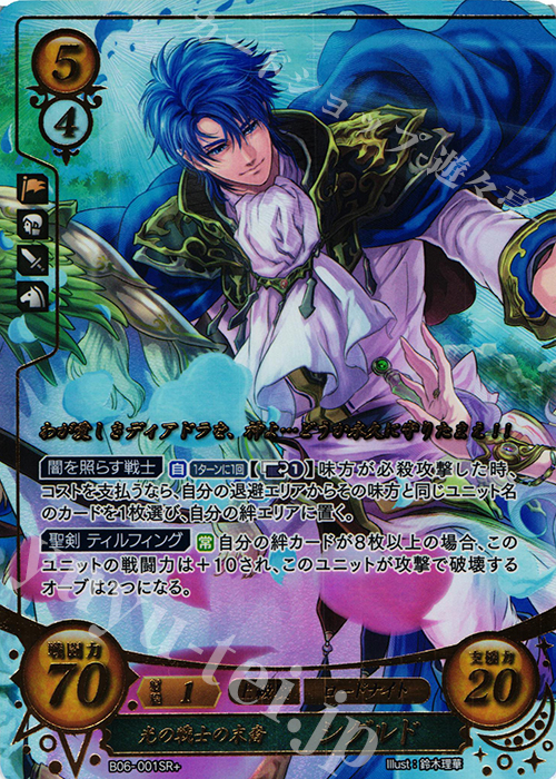 SRプラス 光の戦士の末裔 シグルド(箔押し) 販売 | [B06] 閃駆ノ騎影