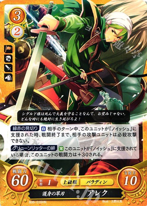 HN 護身の翠刃 アレク 販売 | [B06] 閃駆ノ騎影 | ファイアー