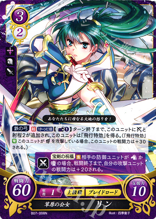 N 草原の公女 リン 販売 | [B07] 士道を征く | ファイアーエムブレム