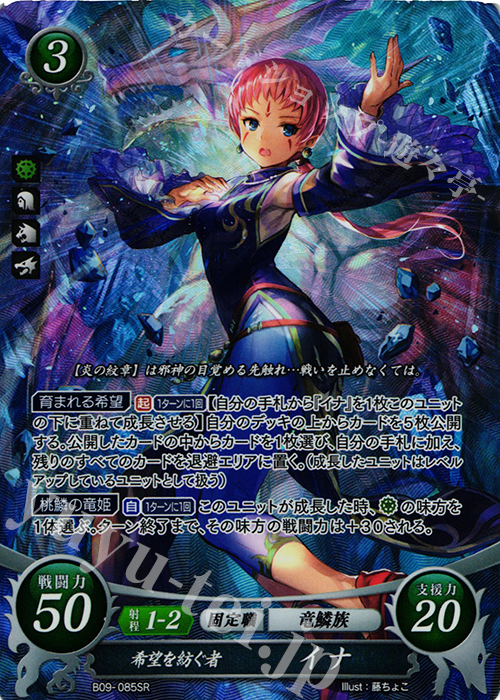 SR 希望を紡ぐ者 イナ 販売 | [B09] 響地轟轟 | ファイアーエムブレム