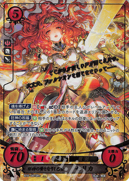 傷】 SRプラス 邪神の贄となりし乙女 セリカ(箔押し) 販売 | [B16