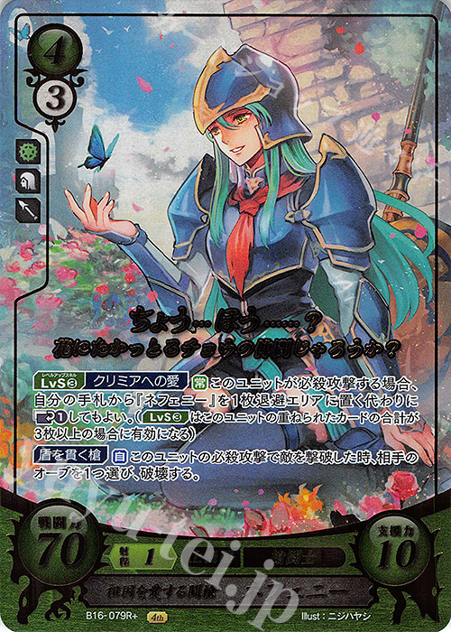 Rプラス 祖国を愛する闘槍 ネフェニー(箔押し) 販売 | [B16] 勇気よ燃