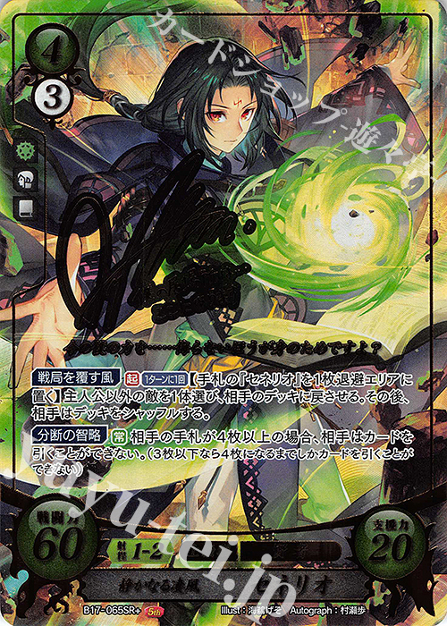 SRプラス 静かなる凄風 セネリオ(サイン入り) 販売 | [B17] 英雄総進軍