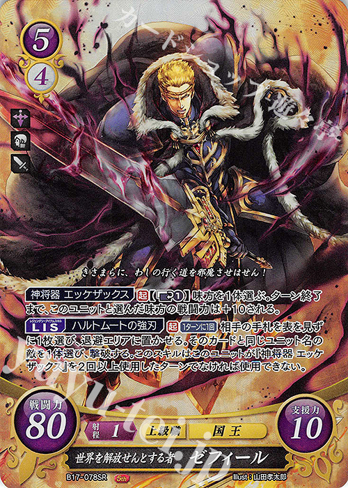 傷】 SR 世界を解放せんとする者 ゼフィール 販売 | [B17] 英雄総進軍