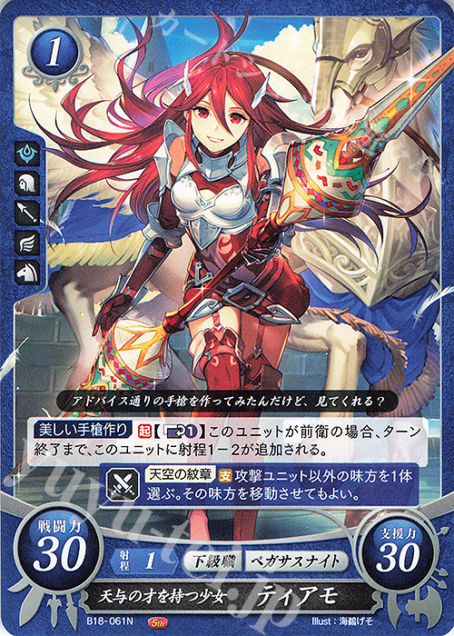 N 天与の才を持つ少女 ティアモ 販売 | [B18] 雄飛のオラトリオ