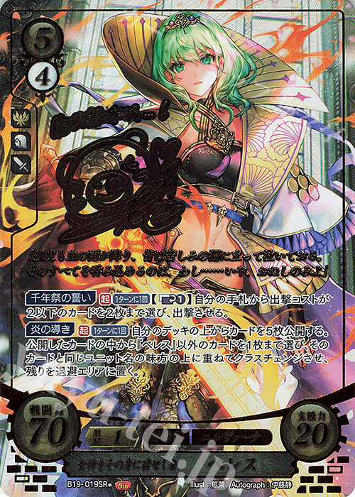 SRプラス 女神をその身に宿せし者 ベレス(サイン入り) 販売 | [B19] 覇