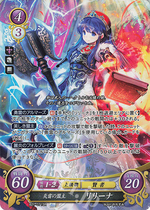 SR 炎雷の盟主 リリーナ 販売 | [B21] 劫火の嵐 | ファイアー