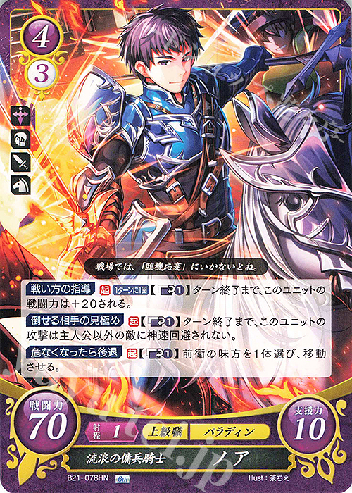 HN 流浪の傭兵騎士 ノア 販売 | [B21] 劫火の嵐 | ファイアー