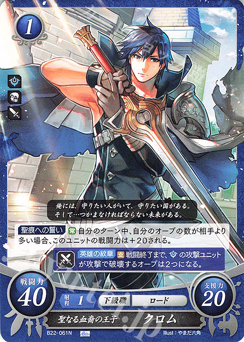 N 聖なる血裔の王子 クロム 販売 | [B22] 英雄たちの凱歌 | ファイアー