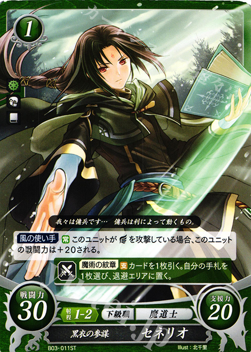 ST 黒衣の参謀 セネリオ 販売 | [ST05] 蒼炎の軌跡篇 | ファイアー