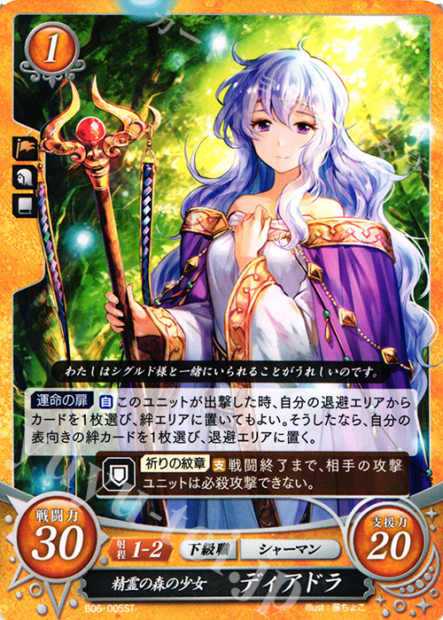 ST 精霊の森の少女 ディアドラ 販売 | [ST08] 聖戦の系譜篇