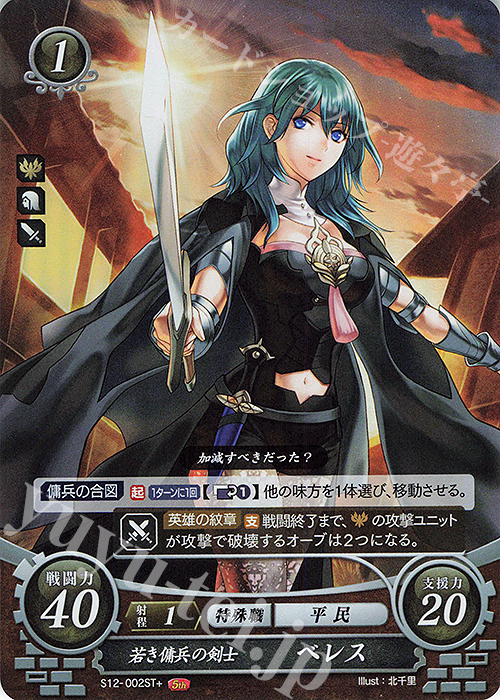 STプラス 若き傭兵の剣士 ベレス 販売 | [ST12] 風花雪月篇