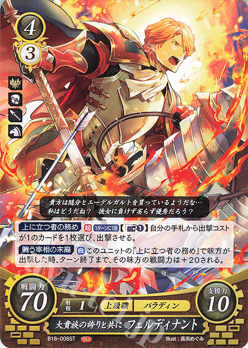 ST 大貴族の誇りと共に フェルディナント 販売 | [ST12] 風花雪月篇