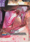 C 致命の一撃(ST07収録) 販売 | Celestial Drive [ST07] | ガンダム