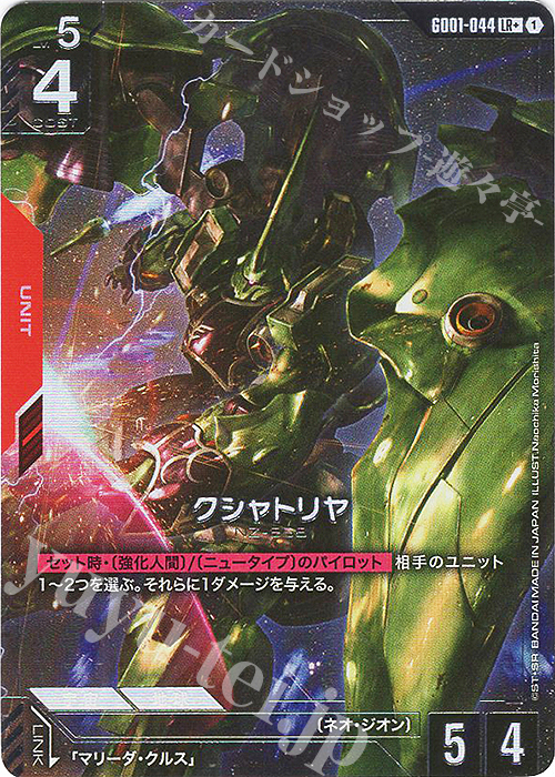 LR+ クシャトリヤ(パラレル) 販売 | Newtype Rising [GD01] | ガンダム