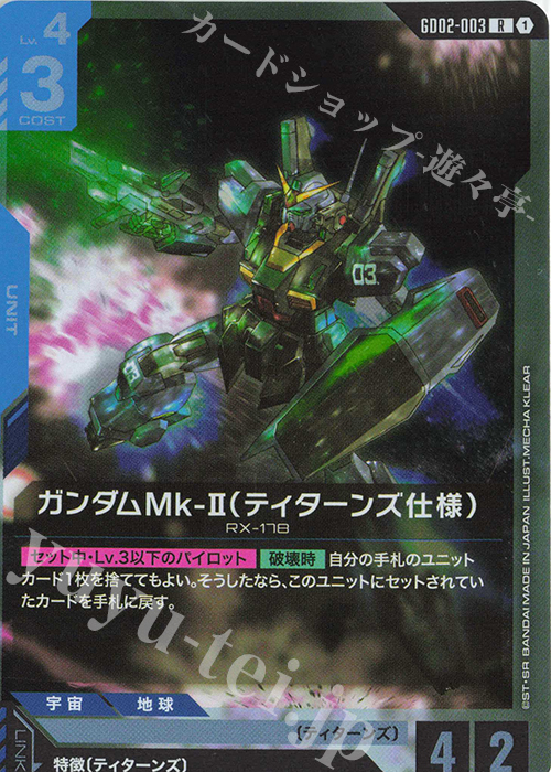 R ガンダムMk-II（ティターンズ仕様） 販売 | Dual Impact [GD02