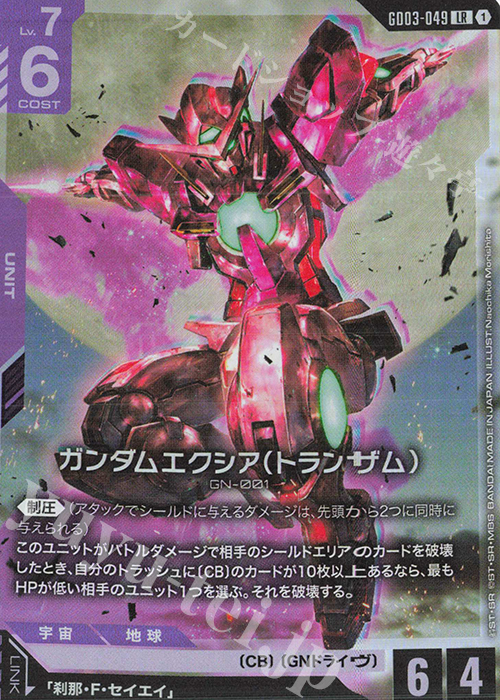 LR ガンダムエクシア（トランザム） 買取 | Steel Requiem [GD03