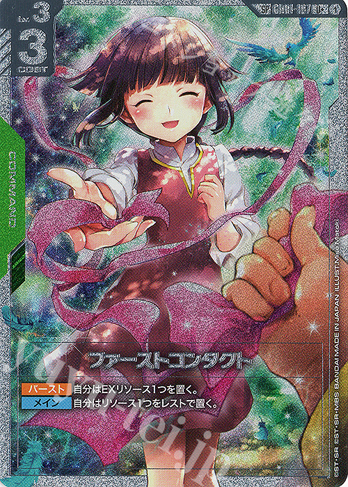 SP ファーストコンタクト(パラレル) 買取 | Steel Requiem [GD03