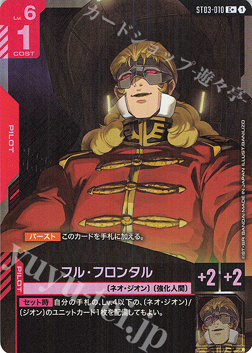 C+ フル・フロンタル(パラレル) 販売 | Zeon's Rush [ST03] | ガンダム