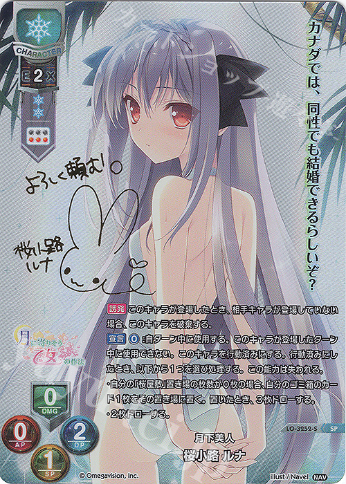 SP 桜小路 ルナ(サイン入り) 販売 | Navel 1.0 | Lycee Overture通販