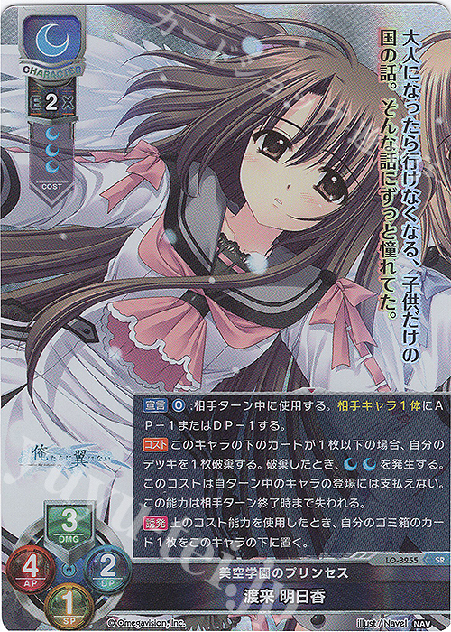 SR 渡来 明日香 販売 | Navel 1.0 | Lycee Overture通販ならカード