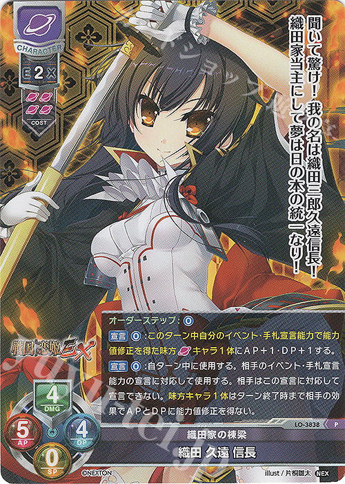 P 織田 久遠 信長 販売 | ネクストン 2.0 | Lycee Overture通販なら